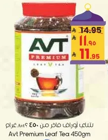 شاي اوراق فاخره من Avt 450 غرام