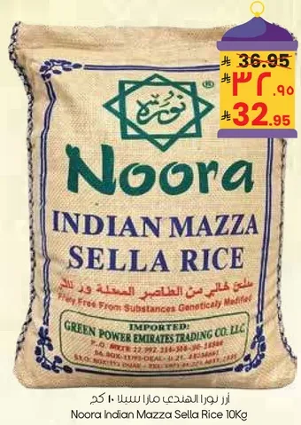 ارز نوره الهندي مازا سلا 10 كجم