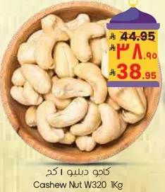 كاجو دبلوه 1 كجم