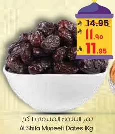 تمر الشفاء المنيف 1 كجم