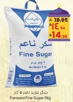 سكر فاريد ناعم ٥ كجم
