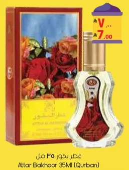 عطر بخور ٣٥ مل (قربان)