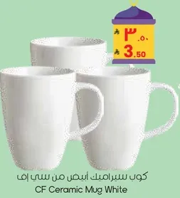 كوب سيراميك ابيض من سي اف