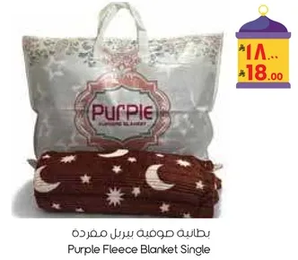 بطانيه صوفيه بريل مفرده
