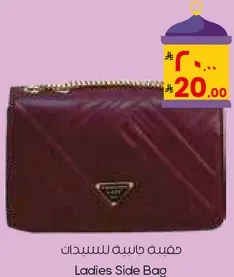 حقيبه جانبيه للسيدات