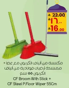 مكسه من الياف الكربون مع عصا + ممسحه فلويديه من الياف الكربون 55 سم.
