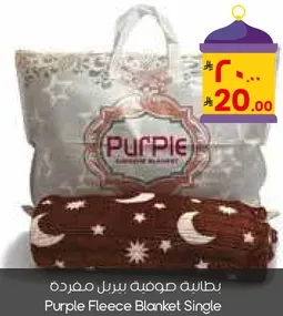 بطانيه صوفيه بنفسجيه مفرده