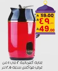 غلايه كهرباييه 2 في 1 من سعه 2.5 لتر.