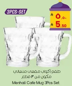 طقم اكواب مقهي مناهلي مكون من 3 قطع