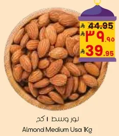 لوز وسط 1 كجم