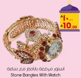 اساور مرصعه بالانجار مع ساعه