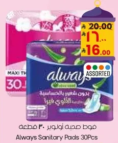 فوط صحيه اولويز 30 قطعه