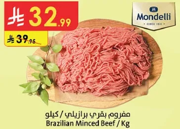 مفروم بقري برازيلي / كيلو