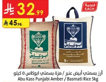 ارز بسمتي ابيض عنبر / مزه بسمتي ابو كاس 5 كيلو
