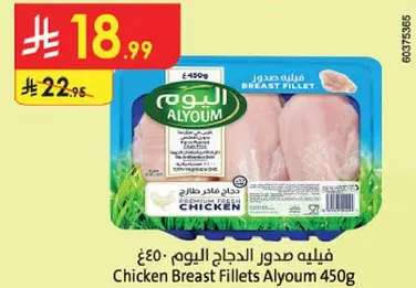 فيليه صدور الدجاج اليوم 450 جرام