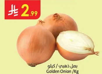 بصل ذهبي / كيلو