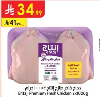 دجاج فاخره طازجه 2×1000 جرام