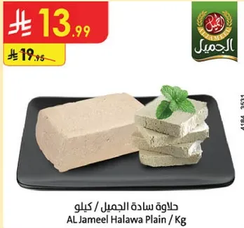 حلاوه ساده الجميل / كيلو