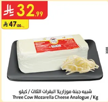 شبيه جبنه موزاريلا البقرات الثلاث / كيلو