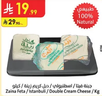 جبنه فيتا / اسطنبولي / ديل كريم زينه