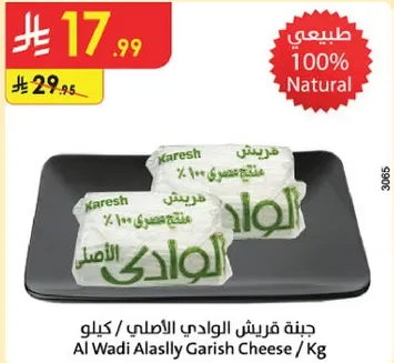 جبنه قريش الوادي الاصلي / كيلو