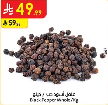 فلفل اسود حب / كيلو