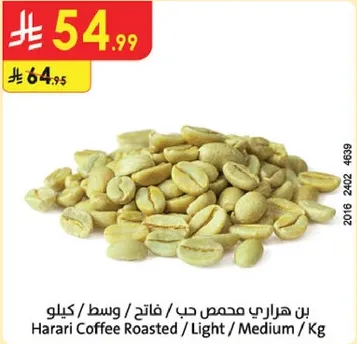 بن هاراري محمص حب / فاتح / وسط / كيلوجرام