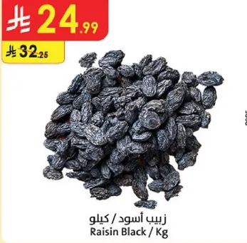 زبيب اسود / كيلو
