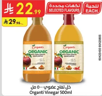 خل تفاح عضوي 500 مل
