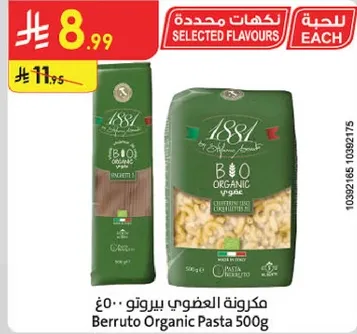 مكرونه العضوي بيروتو 500 جرام