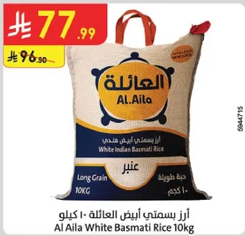 ارز بسمتي ابيض العايله - 10 كيلو