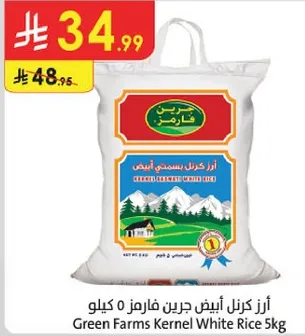 ارز كرنل ابيض جرين فارمز 5 كيلو