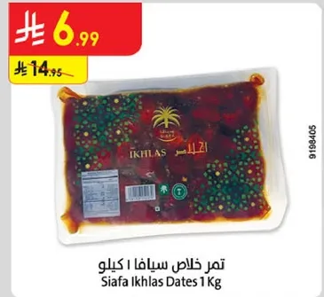 تمر خالص سيانفا 1 كيلو