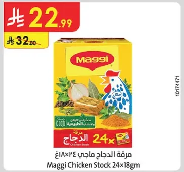 مرقه الدجاج ماجي 24×18غ