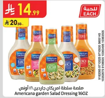 سلطه امريكان جاردن 16 اونص