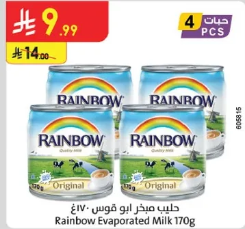 حليب مبخر ابو قوس 170 جرام