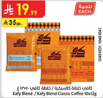 Kafy Blend Classic Coffee 10x12g