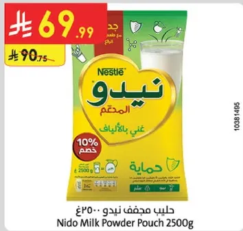 حليب مجفف نيدو 2500غ