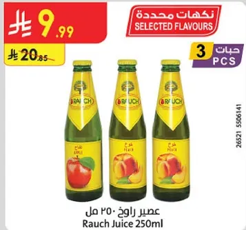 عصير راوخ 250 مل