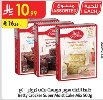 خليط الكيك سوبر مويست بيتي كروكر 500 جرام