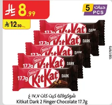 شوكولاته كيت كات 2 اصبع 17.7 غ