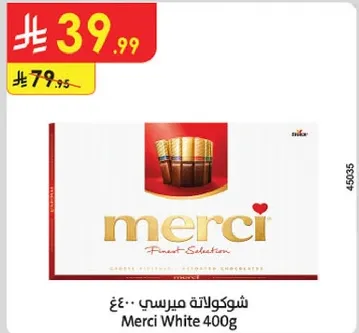 شكولاته مرسي 400غ