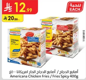 اصابع الدجاج / اصابع الدجاج الحار امريكانا 400غ