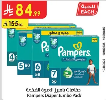 حفاضات بامبرز العبوه الضخمه