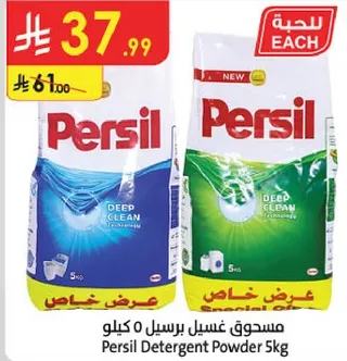مسحوق غسيل برسيل 5 كيلو
