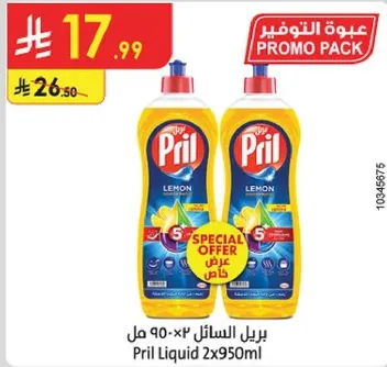 بريل السايل ٢x٩٥٠ مل