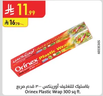 بلاستيك للتغليف اورينكس 300 قدم مربع.