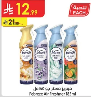 فبريرز معطر جو 185مل