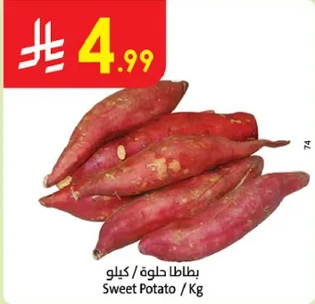 بطاطا حلوه