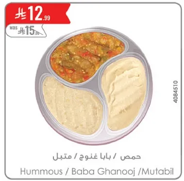حمص / بابا غنوج / متبل